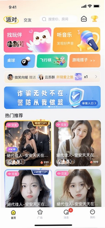 点Ta语音交友聊天软件官方下载最新版 界面展示