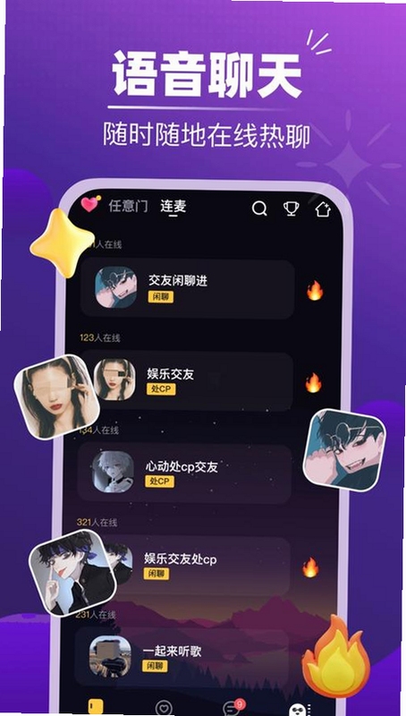点Ta语音交友聊天软件官方下载最新版 用户互动场景