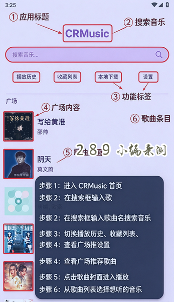 CRMusic音乐软件下载最新版本截图 CRMusic音乐软件下载最新版本截图