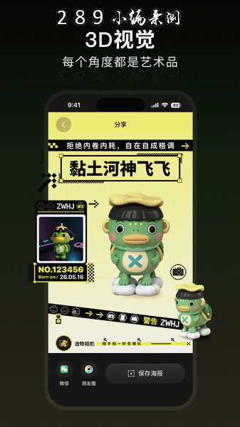 造物相机app免费下载截图 造物相机app免费下载截图