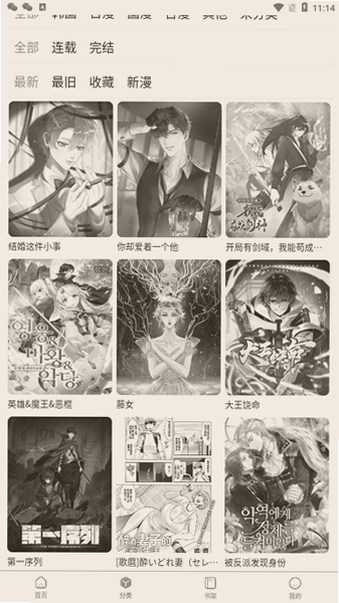 漫蛙manwa3官方网页版下载最新版截图 漫蛙manwa3官方网页版下载最新版截图