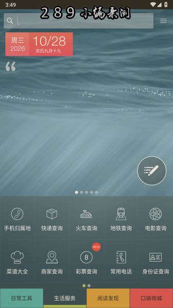 口袋工具app官方下载最新版本截图 口袋工具app官方下载最新版本截图