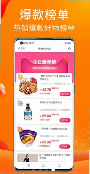 实惠猫优惠券界面