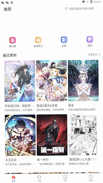 漫蛙manwa2正版下载台版截图 漫蛙manwa2正版下载台版截图
