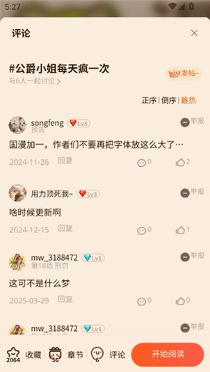 漫蛙manwa2官方正版阅读入口截图 漫蛙manwa2官方正版阅读入口截图