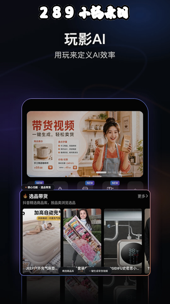 玩影AI免费版截图 玩影AI免费版截图