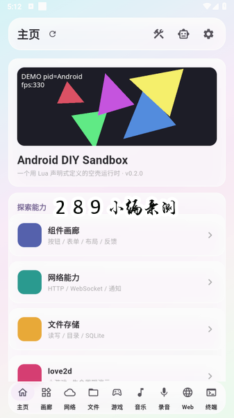 DIY Sandbox下载最新版本截图 DIY Sandbox下载最新版本截图