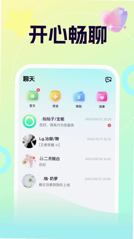 柚聊 下载安装