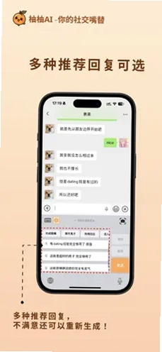 柚聊 聊天界面