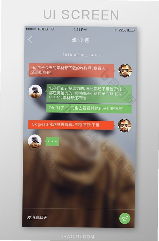 昭昭交友 聊天界面