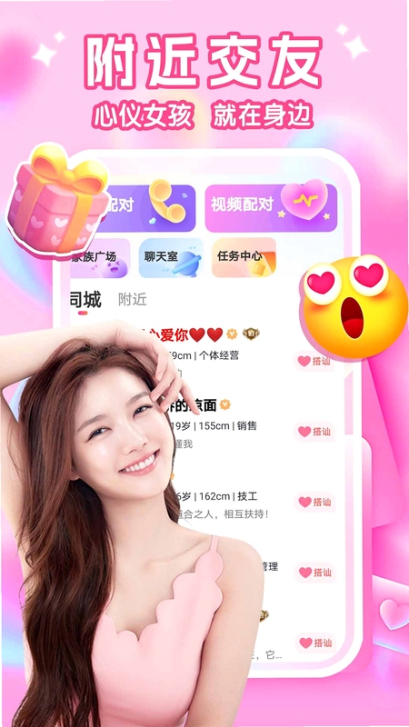 昭昭交友 同城推荐