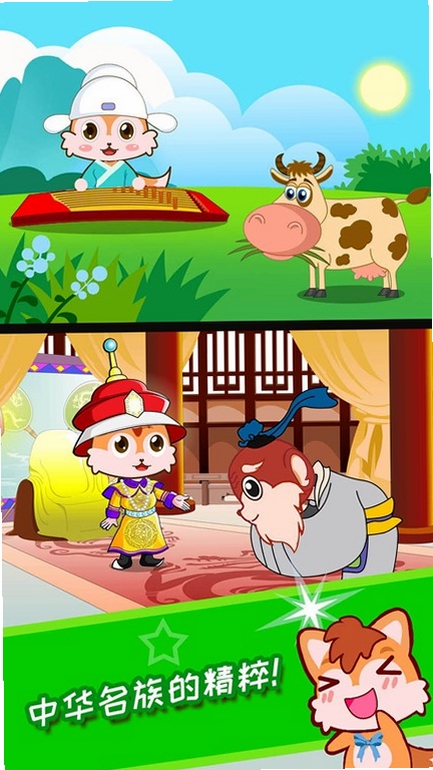 儿童动画成语故事安装教程