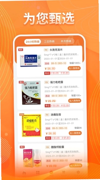 重药云商安装使用教程