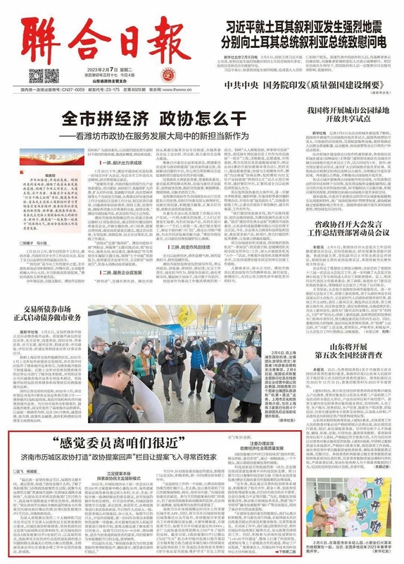 济南政协资讯栏目