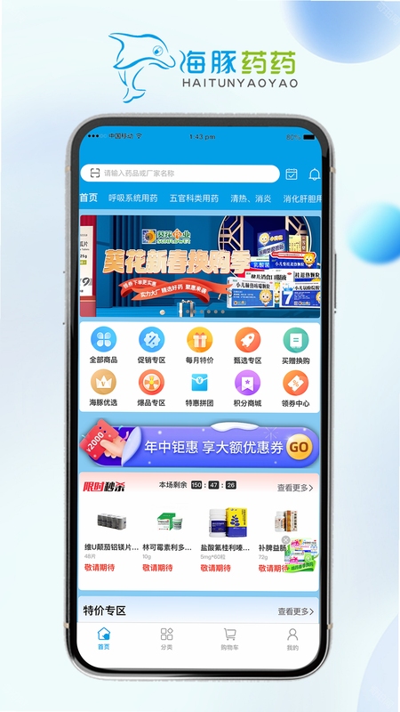 海豚药药极速版 功能界面