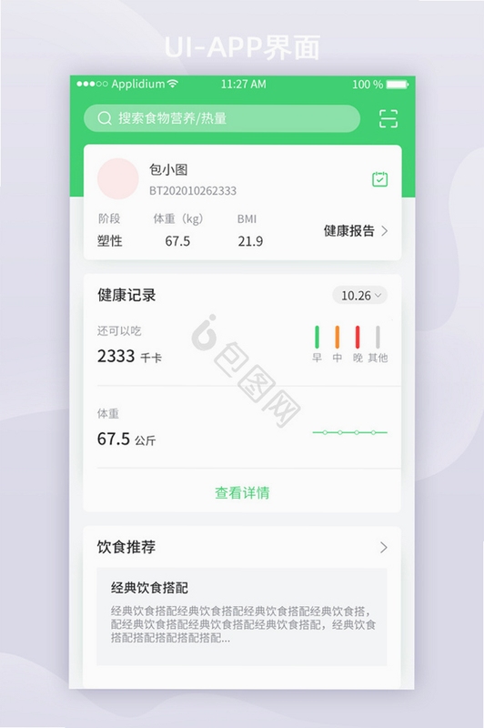超小伴健康记录界面