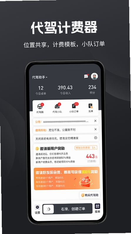 代驾助手Pro安装组件