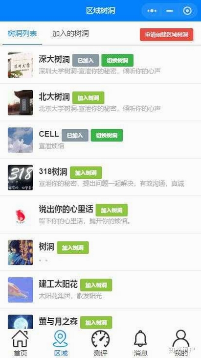 对圈职场匿名树洞界面