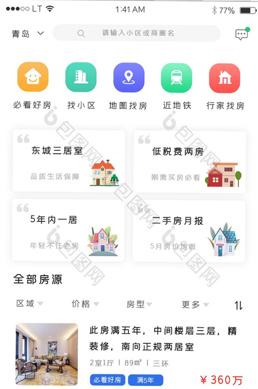 青阳网租房信息筛选页面