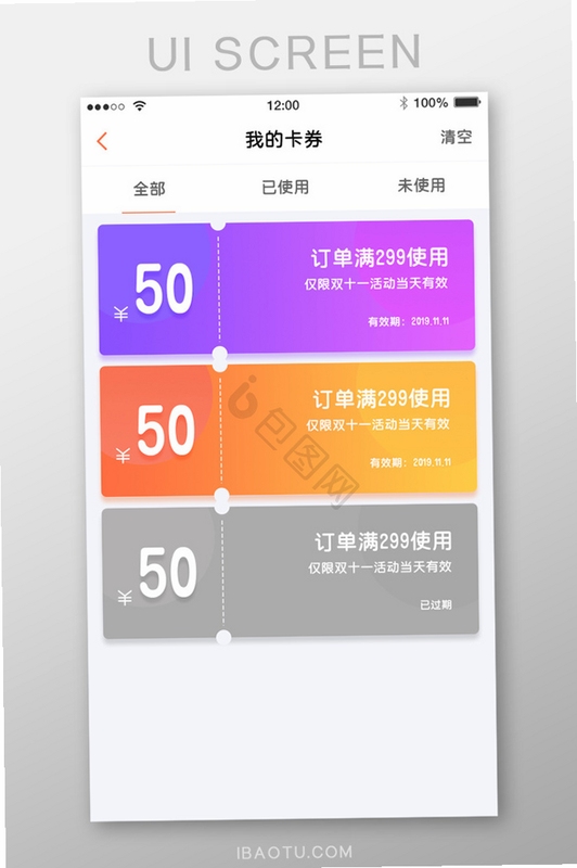 内部券 优惠券 分类导航 界面