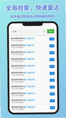 扫码盘点宝 盘点记录界面