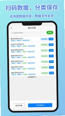 扫码盘点宝 数据导出
