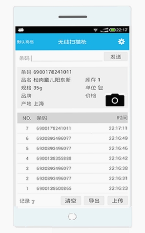 扫码盘点宝 计数界面