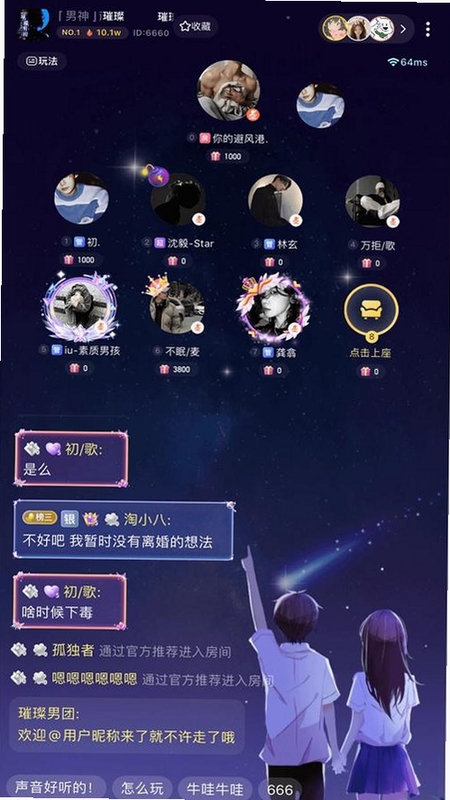 哆咪星球app免费下载手机版语音交友软件界面展示