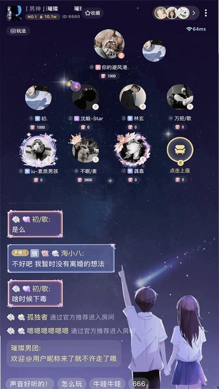 哆咪星球app语音聊天室用户互动场景