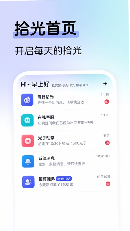 拾光 软件 界面 截图