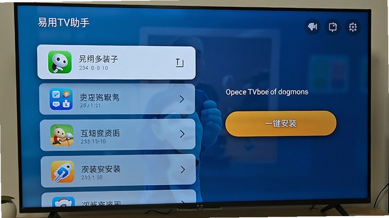 易用TV助手应用安装界面特写,电视屏幕上显示待安装应用列表与一键安装按钮,画面明亮清晰,突出操作简便的交互设计,适合展示给下载站用户参考