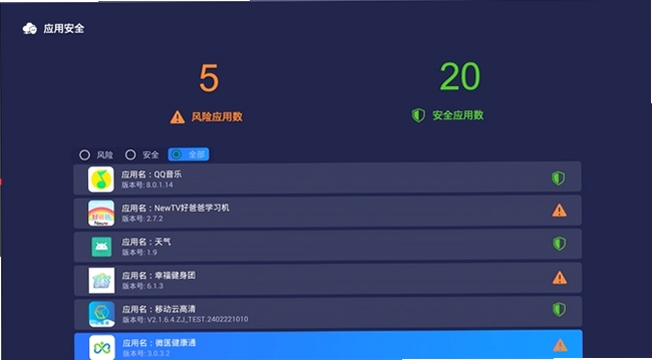 易用TV助手 电视端 安全检测 使用说明
