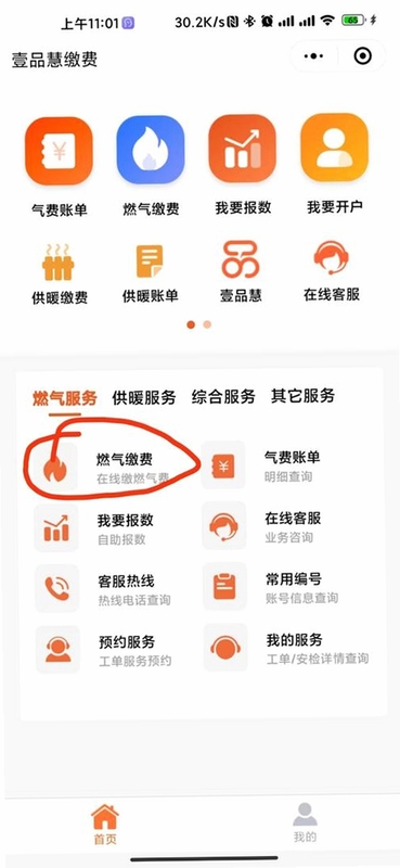 中燃慧生活燃气缴费app2026官方版+更新日志优化