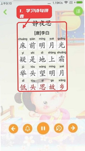 宝宝唐诗听学 儿童唐诗音频界面
