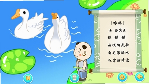 宝宝唐诗听学 安装使用教程