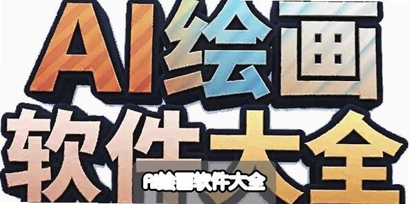 AI�滭������ȫ