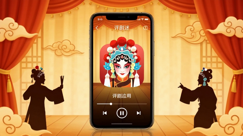 画面中央一部智能手机屏幕显示评剧迷应用播放界面,戏曲人物剪影点缀四周,背景为暖色调中式舞台帷幕与祥云纹样,整体风格简洁明快,突出评剧迷软件图标与听戏场景,适合作为软件全貌展示图