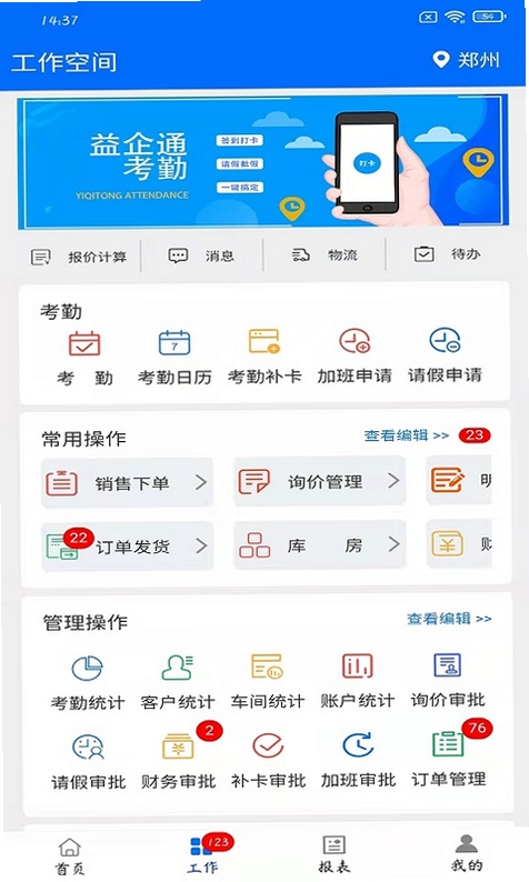 益企通 安卓运行库