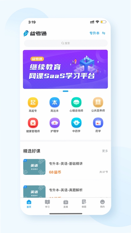 益企通 官方下载 安装包