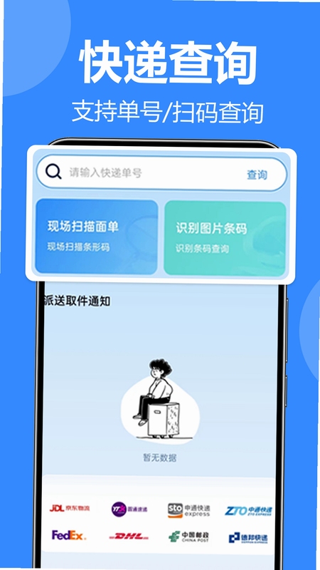 在线快递查询 免费 使用方法