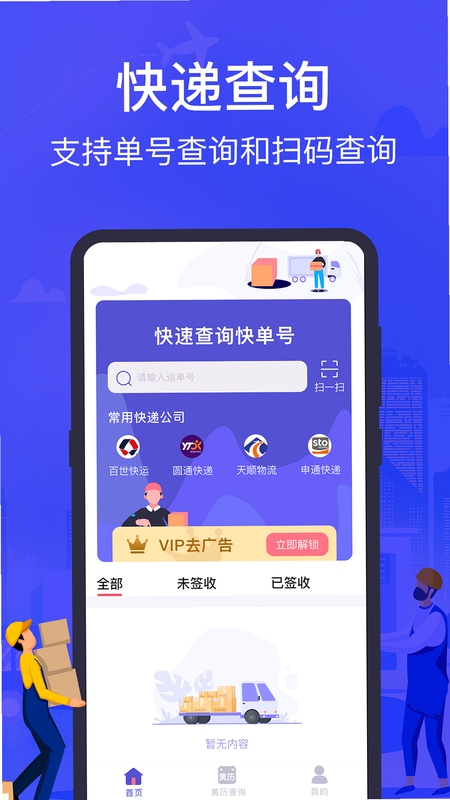 在线快递查询 安装教程 安卓