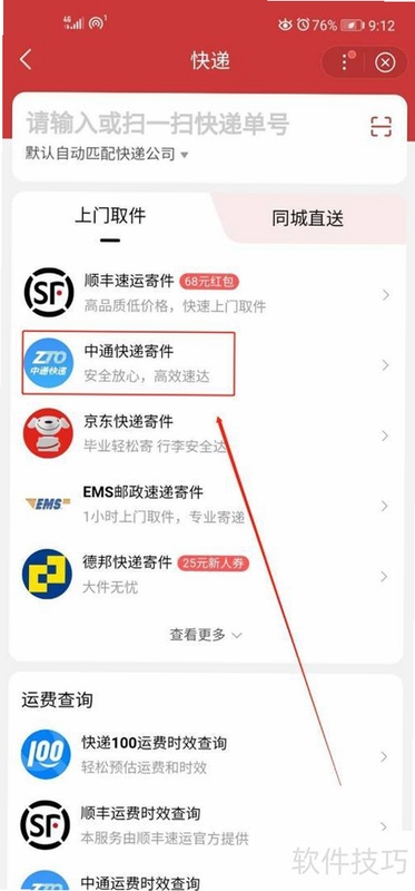 在线快递查询 安全 权限设置
