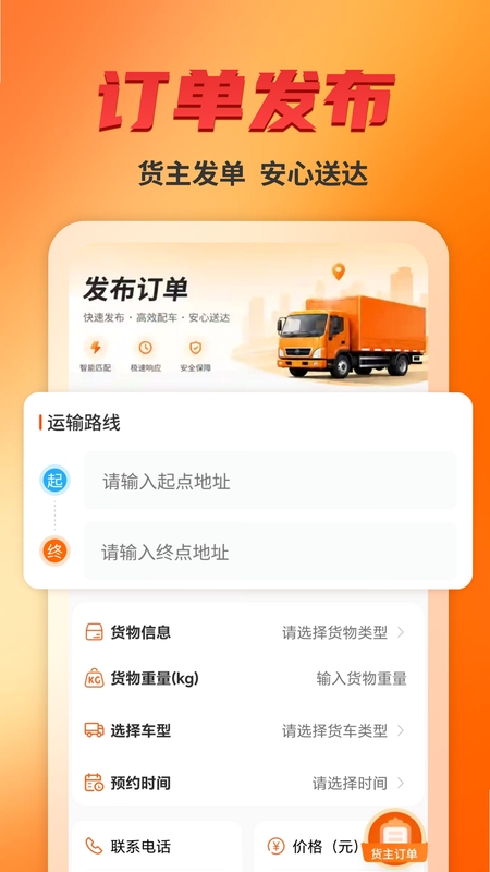 货运司机版 安装组件