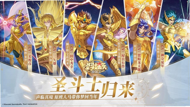 圣斗士星矢重生官网下载手机版 游戏宣传图