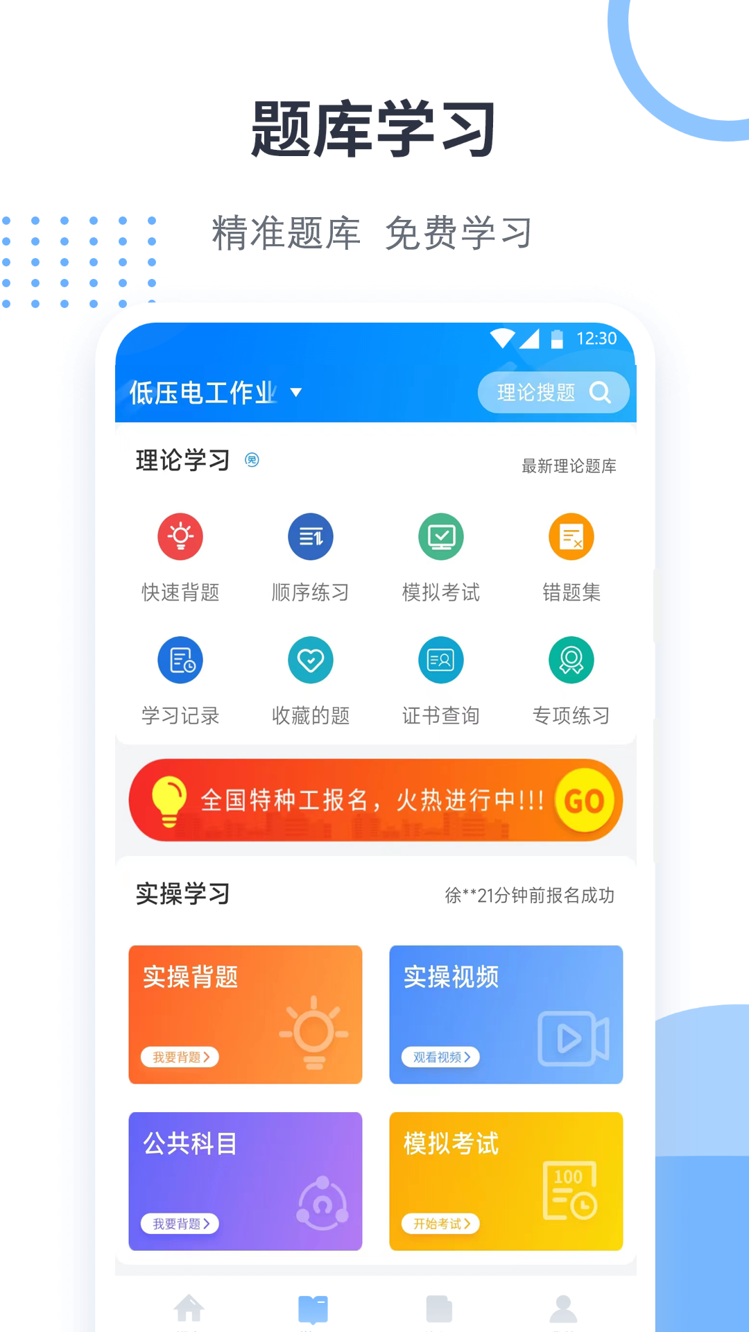 考证宝典 安卓版 题库界面