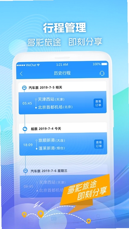 壹行天下app下载安装