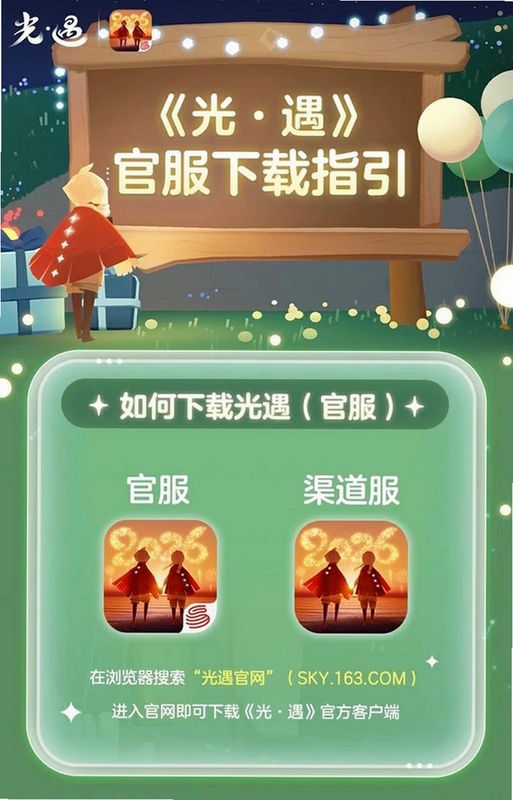 光遇华为渠道服下载最新版本2026 多人互动界面