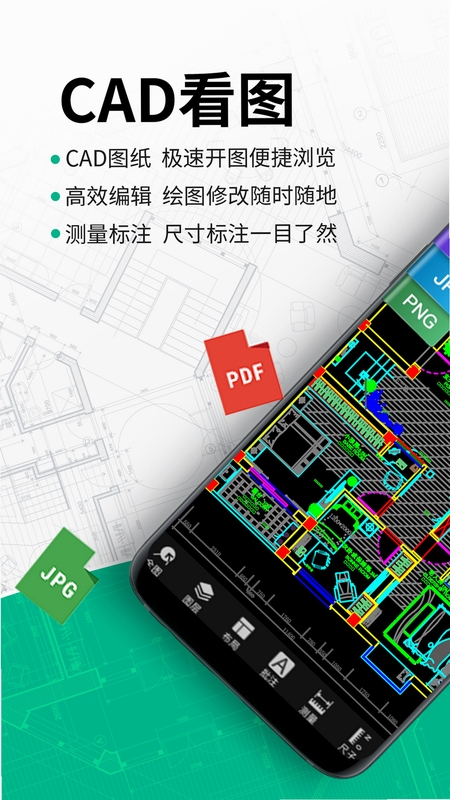 CAD手机快速看图使用教程