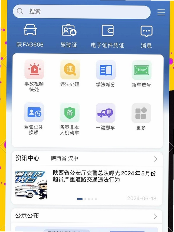 关键词必须包含 帮满意交规app安卓2022最新版,文字可概括整篇文章全部内容,用于搜索配图