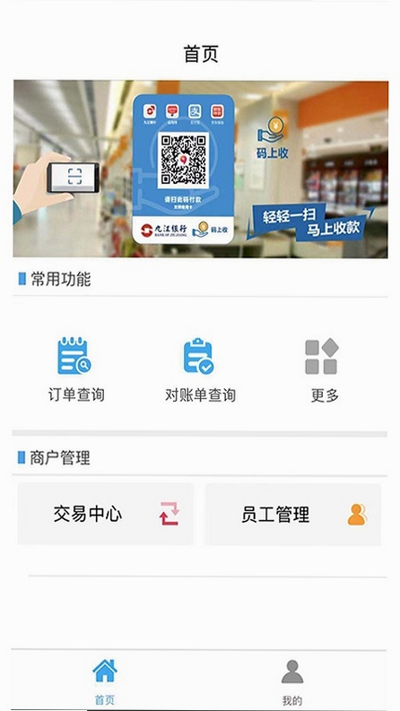 九银店老板 官方下载安装包
